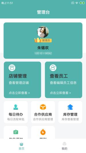 柯思企行奶站管理app安卓版下载图片1