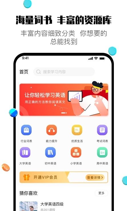 一刻英语app图3