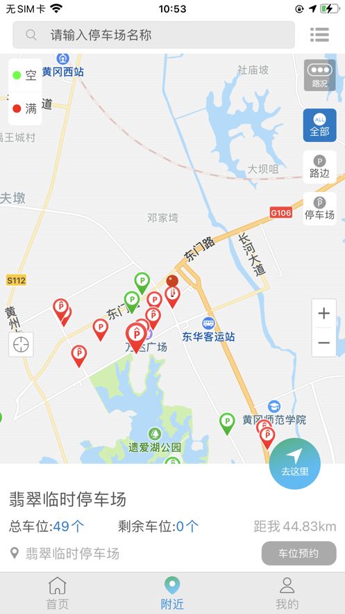 城投停车app图2