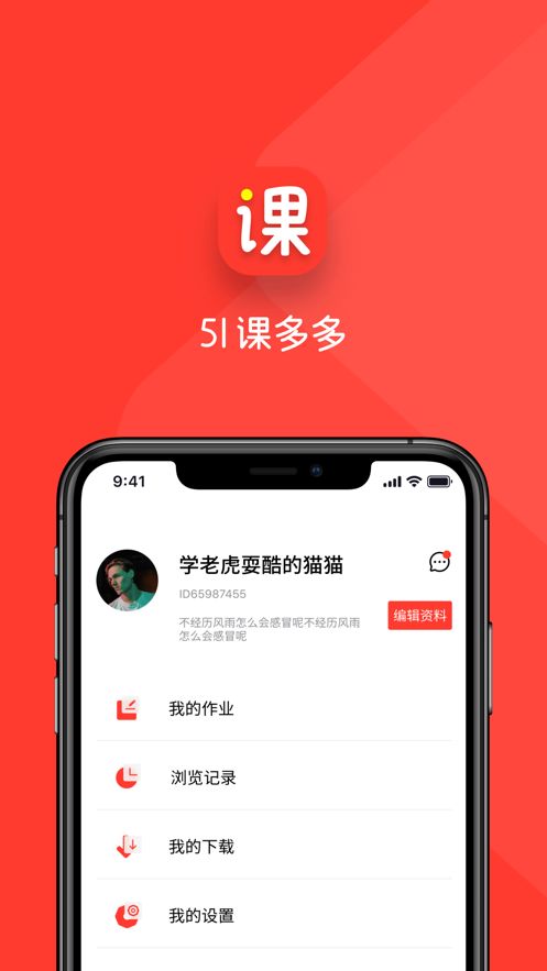 51课多多app图1