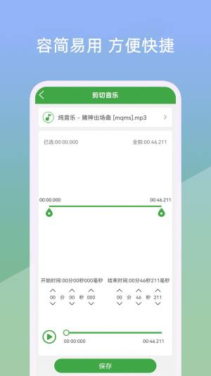 音乐剪辑器app免费版图2