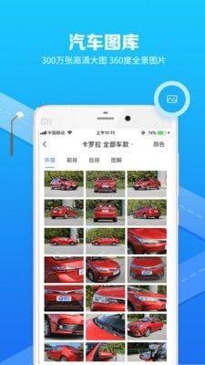 汽车选车助手app图1