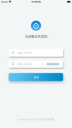 云动智业app图2