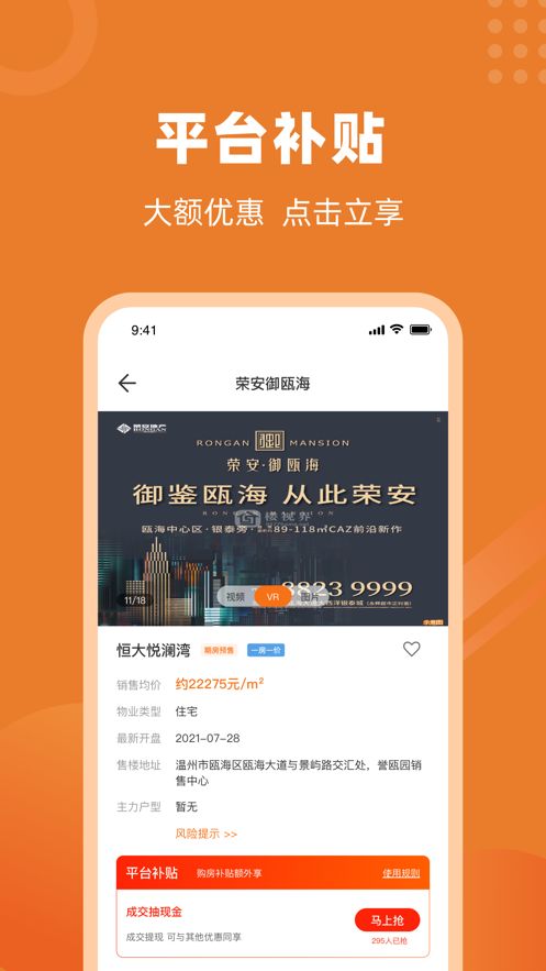 楼视界app图3