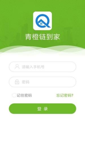 青橙链到家app图3