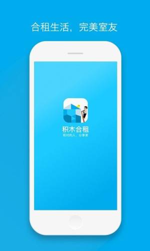 积木合租app官方版下载图片1