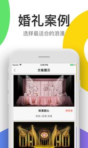 成婚纪婚礼策划app软件下载图片1