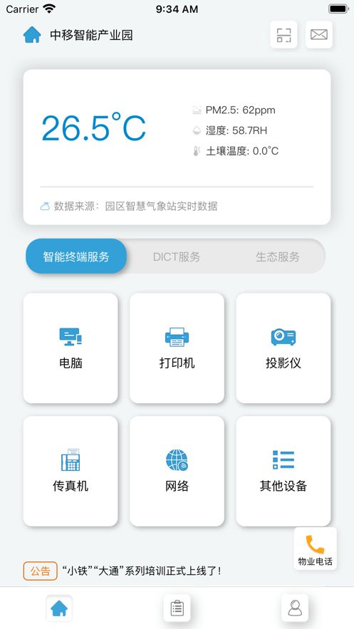 云动智业园区管理app手机版下载图片1