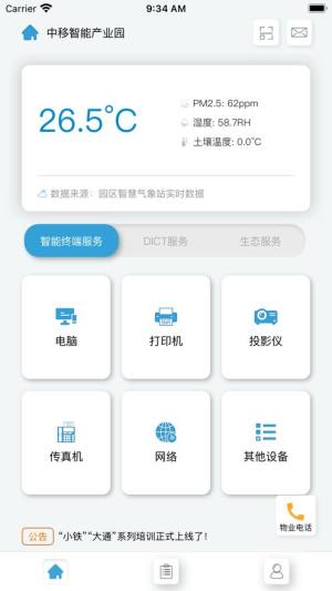 云动智业园区管理app手机版下载图片1