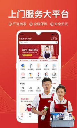 到位家政平台app手机下载最新版图片1