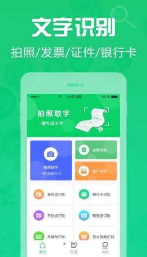 拍照取字神器app官方下载免费版图片2