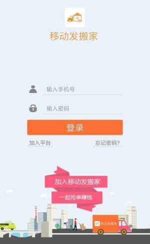 移动发搬家app图1