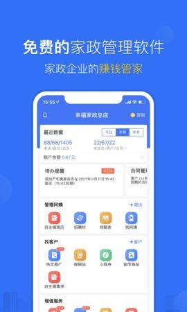 家政加事务管理app图3