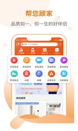 帮你顾家app图3