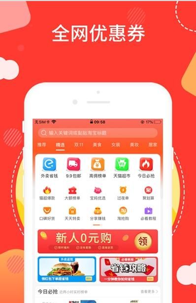 聚满惠优惠购物app图3