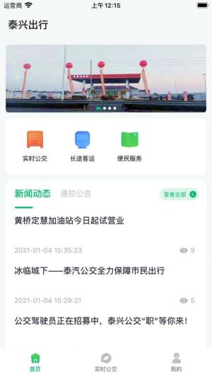 泰兴出行app图3