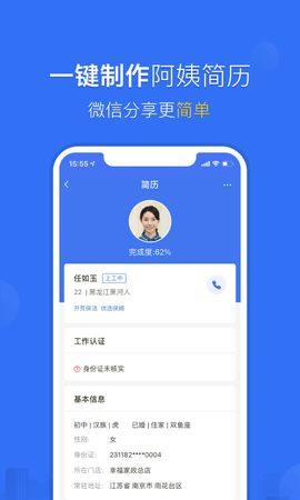 家政加事务管理app图2