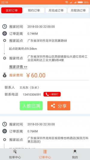 移动发搬家app图3