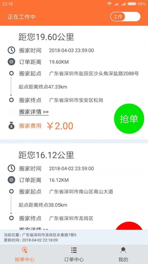 移动发搬家app软件下载图片1