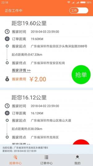 移动发搬家app软件下载图片1