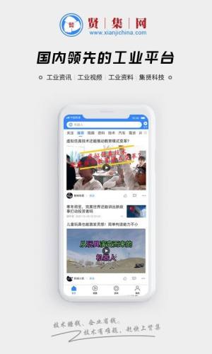 贤集信息平台app手机版下载图片1