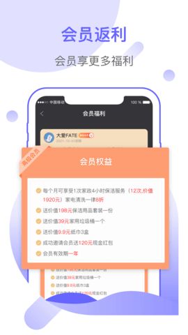 帮你顾家家政服务app下载图片1