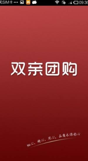 双亲团购app图1