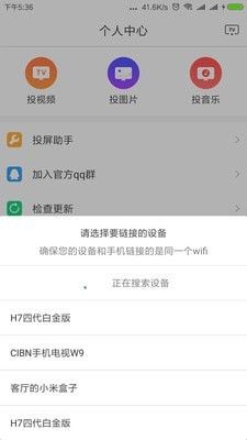 小酷投屏软件app下载图片1