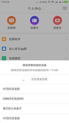 小酷投屏软件app下载图片1