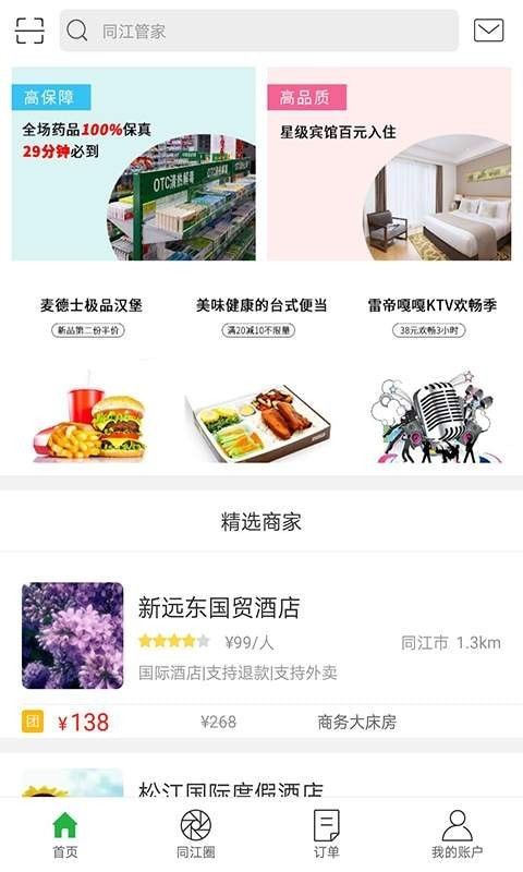 同江管家生活服务app手机版下载图片1