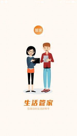 365生活管家app手机版下载图片1