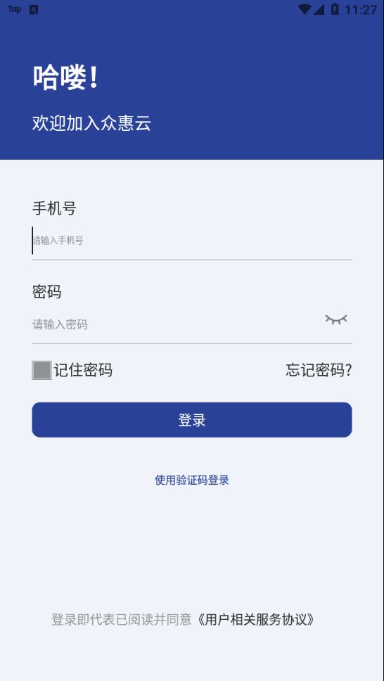众惠云app图1