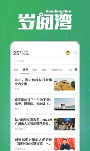 岁阅湾app图2