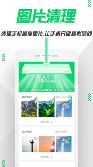超级手机清理管家app图2
