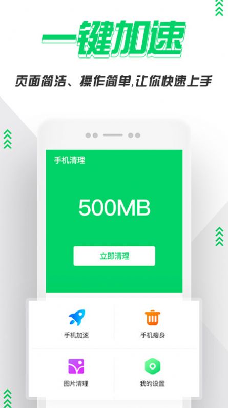 超级手机清理管家app图3