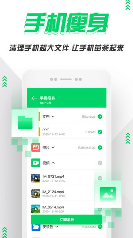 超级手机清理管家软件app下载图片1