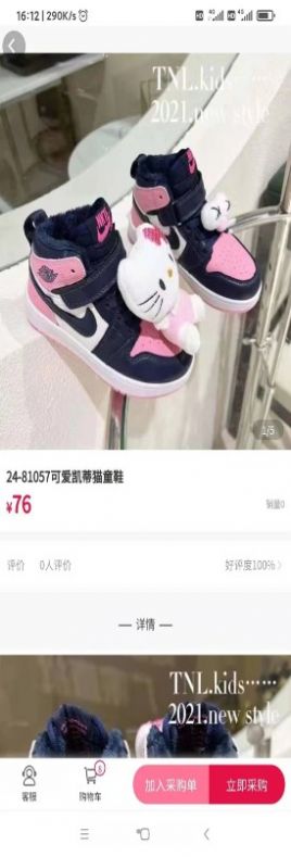 集优童品app图2