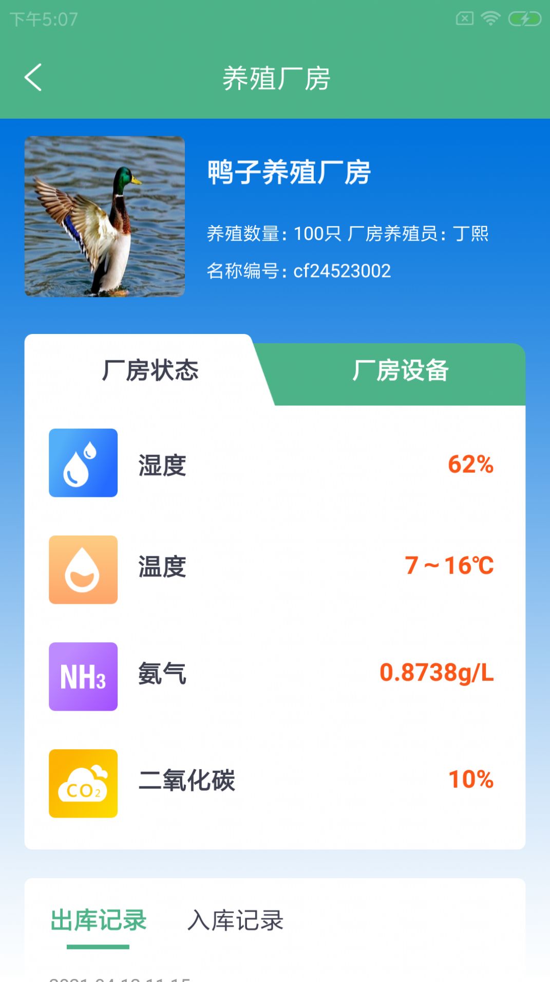 百米智牧管app图1