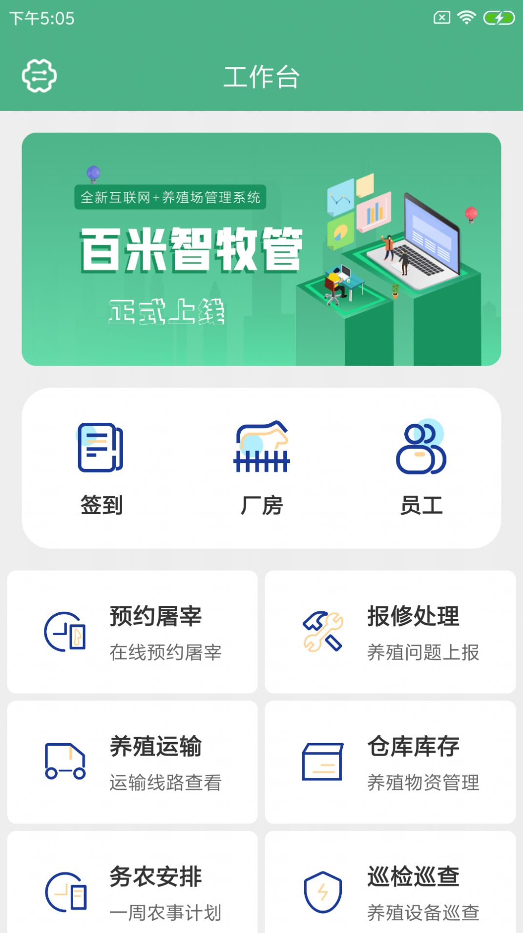 百米智牧管app图2