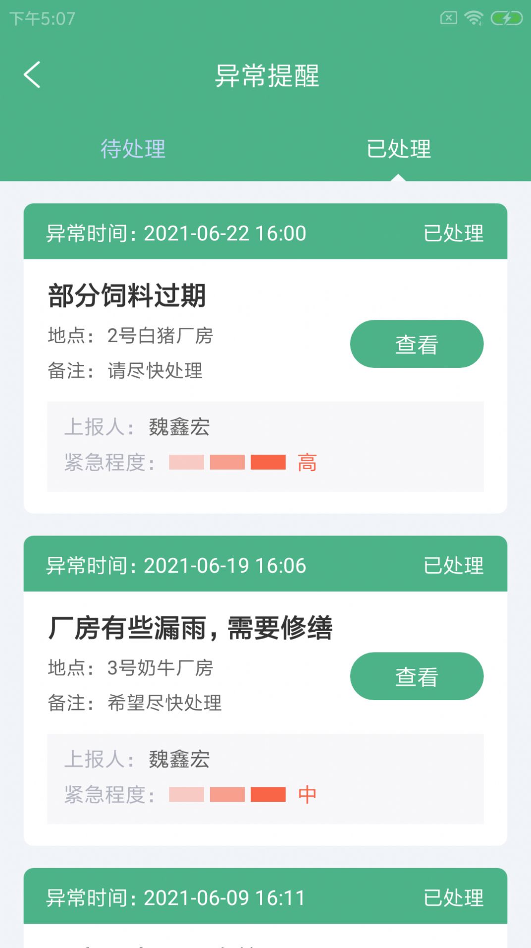 百米智牧管app图3
