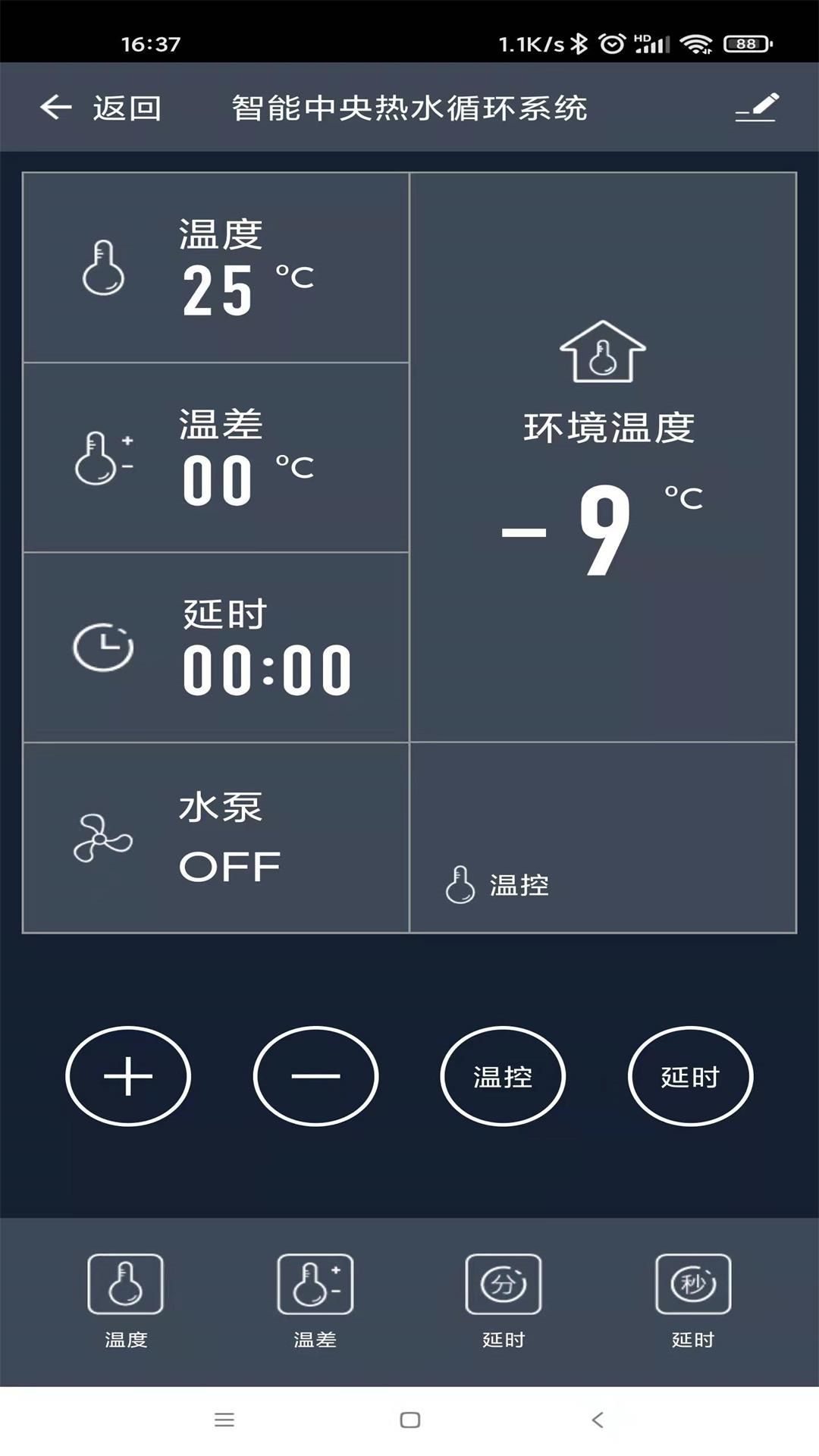 热水控制app图1