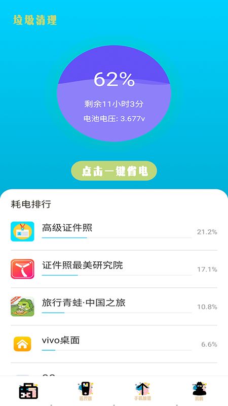 手机内存清理助手app图2