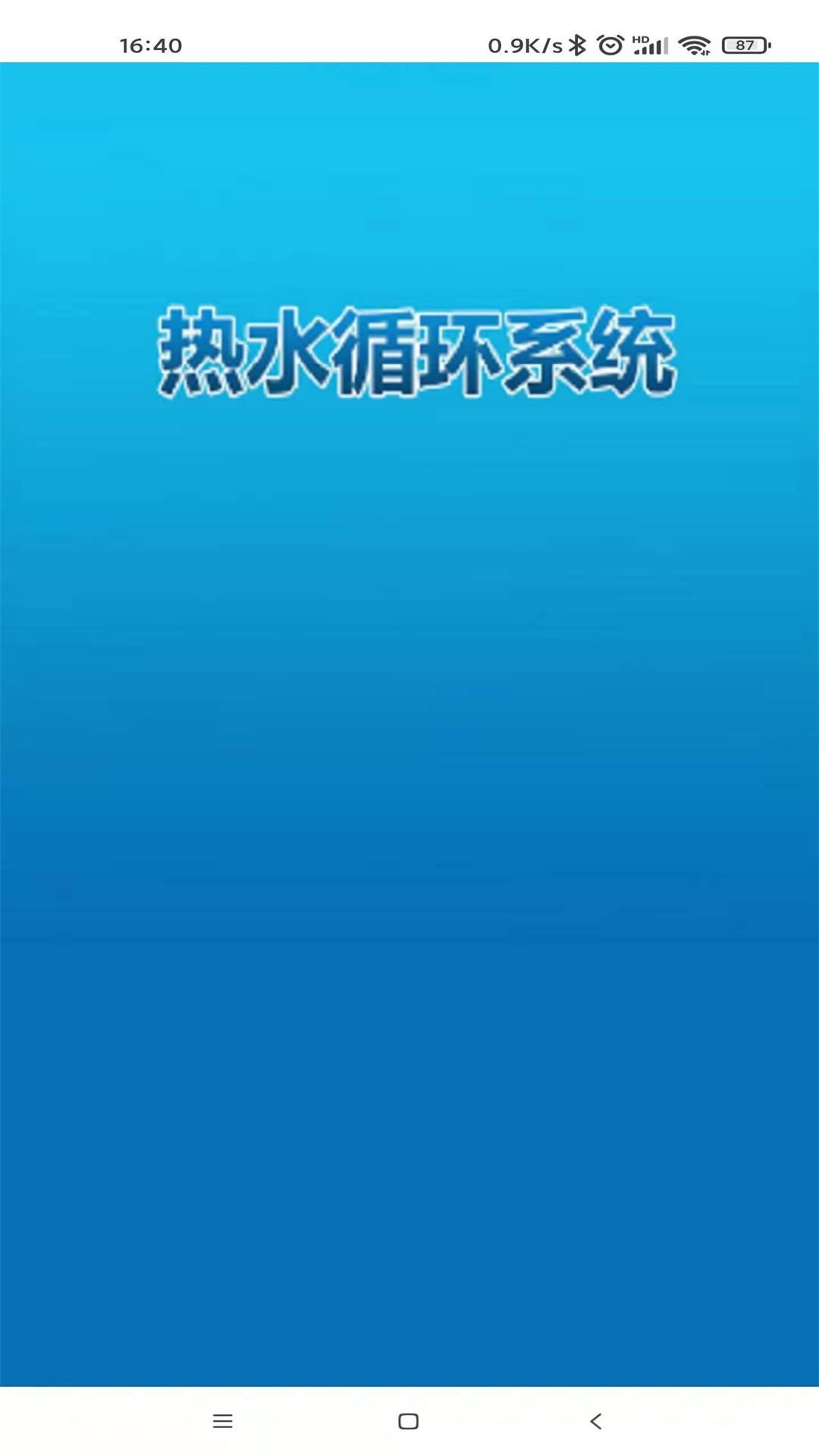 热水控制app图2