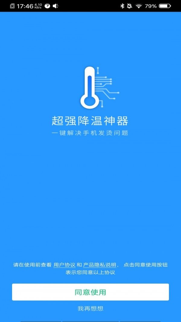 超强降温神器app图2