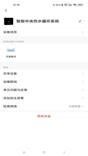热水控制系统app手机版下载图片1