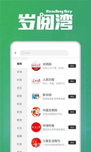 岁阅湾阅读平台app下载图片1