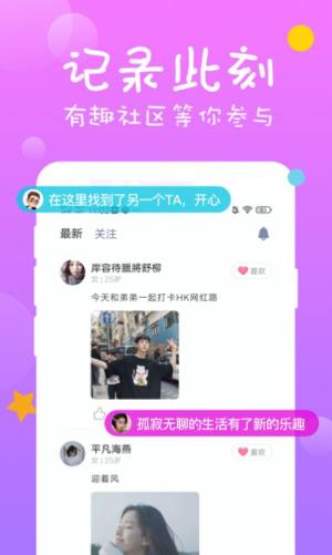 同城聊约探爱交友app官方下载图片1