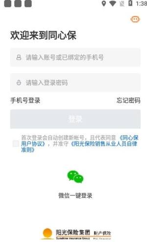 阳光同心保app图2