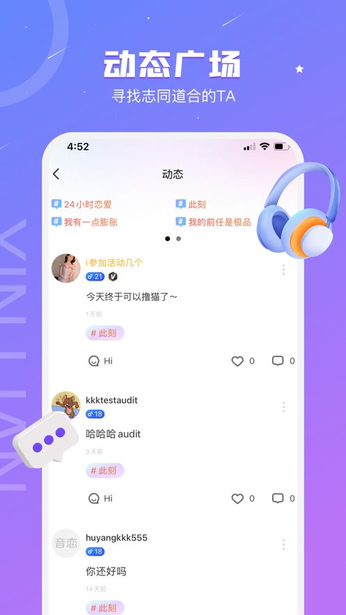 音恋语音处CP app图2