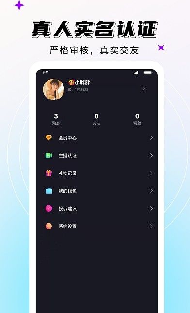 妖妖交友app图2